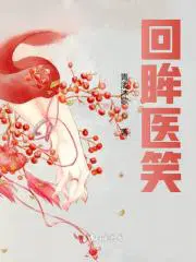 医妃超大牌《沐清歌:夏侯璟》小说下载