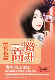 首辅家的小娘子蒋小秋下载