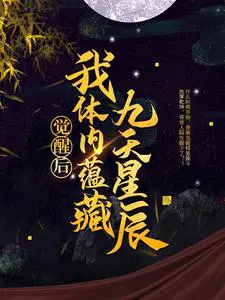 九星霸体诀龙尘与梦琪