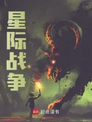 星际战争2无限钻石版下载