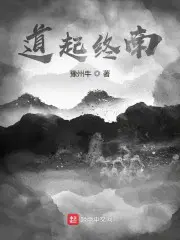 道无终始