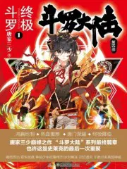 斗罗大陆4漫画免费(下拉式)漫画