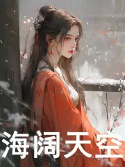 歌曲《海阔天空》