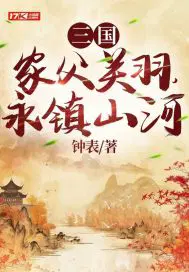 三国:家父关羽