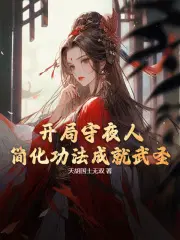 主角是守夜人